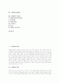 [고혈압][고혈압 원인][고혈압 증상][고혈압 진단][고혈압 합병증][고혈압 치료법]고혈압의 개념, 고혈압의 원인, 고혈압의 분류, 고혈압의 증상, 고혈압의 진단, 고혈압의 합병증, 고혈압의 치료법 분석 2페이지