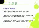 고전학파 공황론 발표용 파워포인트 20페이지