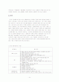 교원평가제에 관한 모든 것 18페이지