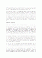 (독서감상문) 존 나이스비트의 마인드 세트를 읽고(A+자료) 2페이지