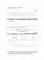 환경친화적 글로벌 물류 네트워크 전략 21페이지