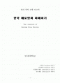 한국 에로영화 정밀 분석 1페이지