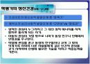 인간발달과 정신건강(태아기~청소년기) 11페이지