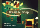 상업공간 디자인 - Brand n Shop  1페이지