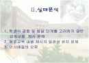 2% 부족한 초등학교 예절교육 제7차 바른 생활∙도덕과 문제점 분석 및 해결방안 4페이지