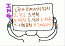 ING생명에 대하여 2페이지