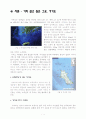 가히 살만한 섬 - 可居島 -사회문화, 어업구조를 바탕으로 소득증대방안의 모색- 3페이지