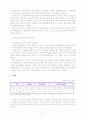 가히 살만한 섬 - 可居島 -사회문화, 어업구조를 바탕으로 소득증대방안의 모색- 23페이지