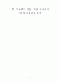 중, 고등학교 기술, 가정 교과서의 소비자 교육내용 분석 1페이지