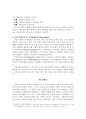 근대독일 사회복지 정책의 변모(19-20세기) 26페이지