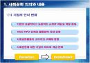 [경영학원론]기업의 사회적책임과 사회공헌활동 사례조사(A+리포트) 5페이지