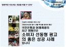 [브랜드마케팅] '삼성전자' 기업이미지 통합커뮤니케이션 전략(A+리포트) 11페이지