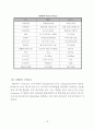 RFID시스템의 도입효과와 물류서비스 변화분석 12페이지