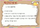 [중소기업창업론]떡카페 창업계획서(A+리포트) 7페이지