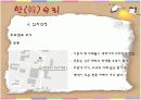 [중소기업창업론]떡카페 창업계획서(A+리포트) 11페이지