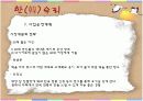 [중소기업창업론]떡카페 창업계획서(A+리포트) 15페이지