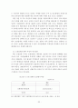 조선산업 경쟁력 제고를 위한 협력업체 강화 방안 42페이지