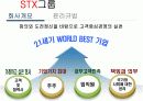 ★STX그룹★경영분석★A+++ 6페이지