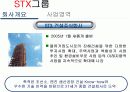 ★STX그룹★경영분석★A+++ 19페이지