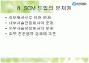 ★유한킴벌리(SCM)사례★★a++ 15페이지