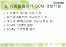 ★유한킴벌리(SCM)사례★★a++ 16페이지