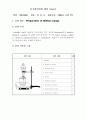 메틸오렌지 예비레포트 1페이지