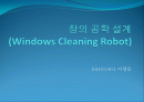 window cleanning robot 1페이지