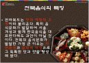 전북의 향토음식 조사 발표 자료 3페이지