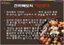 전북의 향토음식 조사 발표 자료 5페이지