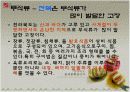 전북의 향토음식 조사 발표 자료 7페이지