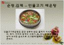 전북의 향토음식 조사 발표 자료 14페이지