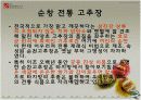 전북의 향토음식 조사 발표 자료 16페이지