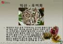 전북의 향토음식 조사 발표 자료 21페이지
