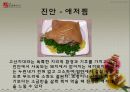 전북의 향토음식 조사 발표 자료 24페이지