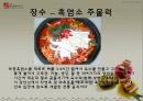 전북의 향토음식 조사 발표 자료 28페이지