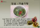 전북의 향토음식 조사 발표 자료 32페이지