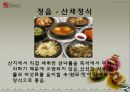 전북의 향토음식 조사 발표 자료 34페이지