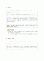 [취업]합격 자기소개서 가이드북-자기소개서 키포인트 및 항목별 작성예문 6페이지
