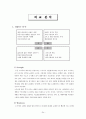 [노키아 VS 삼성 ] 노키아와 삼성 애니콜 기업 분석 (노키아 한국시장 실패와 재진출에 관련하여) 25페이지