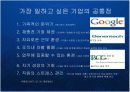 구글의 기업문화와 인재관리 Google 조직관리 케이스 발표 PPT 구글러와 팀의 수평적 기업조직 4페이지