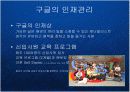 구글의 기업문화와 인재관리 Google 조직관리 케이스 발표 PPT 구글러와 팀의 수평적 기업조직 8페이지