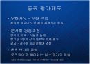 구글의 기업문화와 인재관리 Google 조직관리 케이스 발표 PPT 구글러와 팀의 수평적 기업조직 14페이지