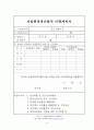 울산광역시를 중심으로 한 지역별 자율환경규제를 통한 환경오염개선 사례 12페이지