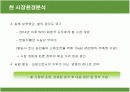 농산물의 유통구조 및 문제점 분석과 향후 개선방안 8페이지