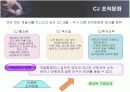 CJ그룹의 인적자원관리와 인재경영 9페이지