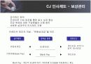 CJ그룹의 인적자원관리와 인재경영 17페이지