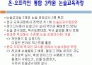 공교육상황 현상진단과 대안 PPT 16페이지