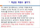 공교육상황 현상진단과 대안 PPT 34페이지