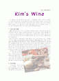 와인 창업 보고서 1페이지
