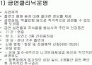 [간호학]지역사회-건강증진실 4페이지